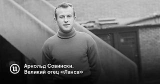 История преданности Арнольда Совински, умершего от коронавируса