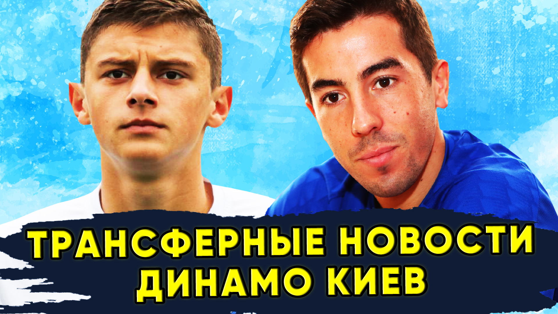 Чемпионат Украины по футболу, Виталий Миколенко, Сборная Украины по футболу, Премьер-лига Англия, Динамо Киев, Наполи, Рединг, Карлос де Пена, чемпионшип, Денис Попов 1999