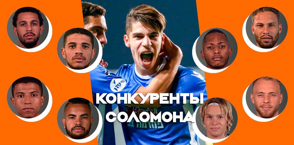 Оларенваджу Кайоде, Шахтер, Манор Соломон, Сергей Болбат, Марлос