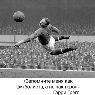 Герой Мюнхена