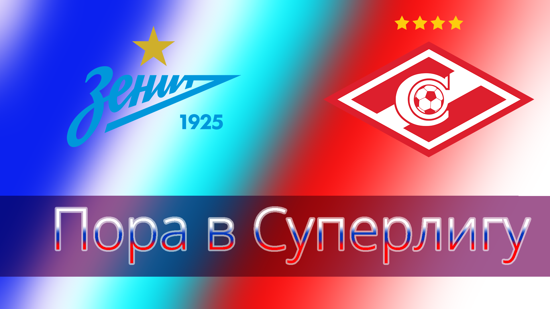 Флорентино Перес, Суперлига Европы, ФИФА, Альфа-Банк РПЛ, Спартак, Лига Европы УЕФА, Александер Чеферин, Андреа Аньелли, Зенит, Сборная России по футболу, УЕФА, Лига чемпионов УЕФА