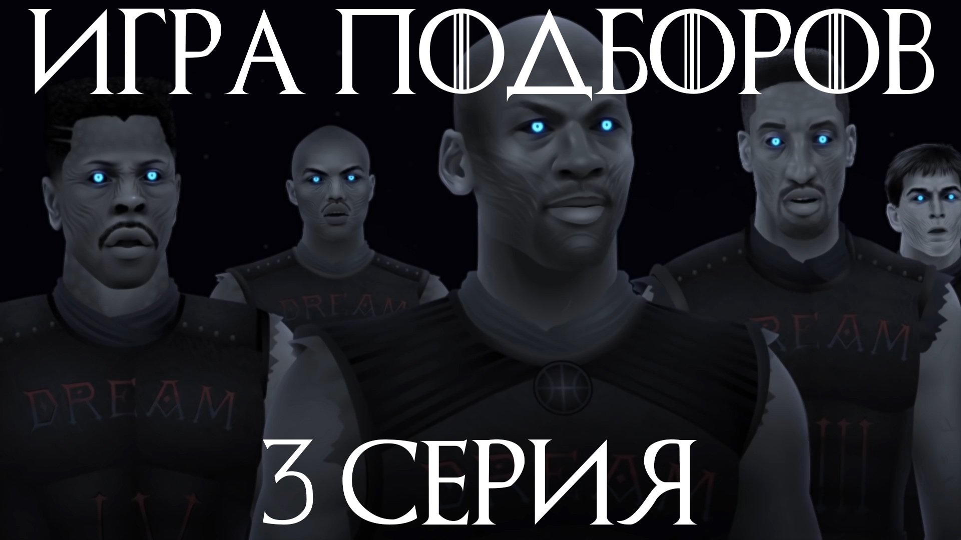 Стефен Карри, Крис Пол, Леброн Джеймс, Никола Йокич, Джеймс Харден