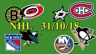 31.10.18 NHL Матчи игрового дня Превью и прогноз