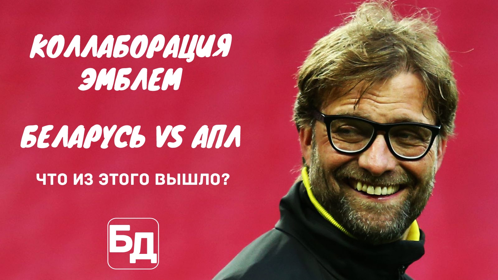 высшая лига Беларусь, Премьер-лига Англия