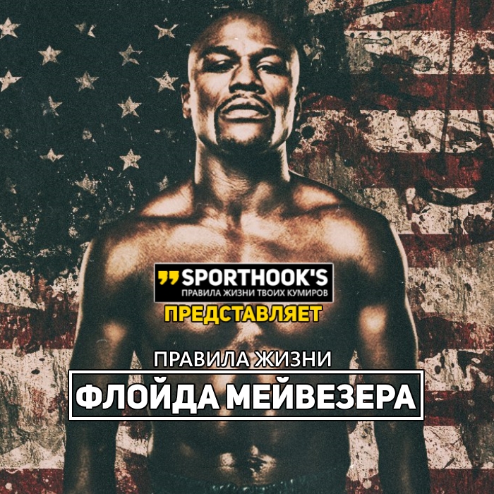 Флойд Мейвезер-младший