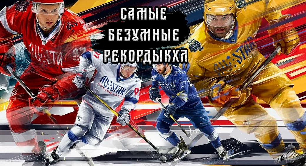 КХЛ, Максим Кицын, Вячеслав Козлов, Александр Елесин, СКА, Спартак, Салават Юлаев