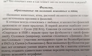 Худшая книга о футболе: магия имени и птичьи фамилии