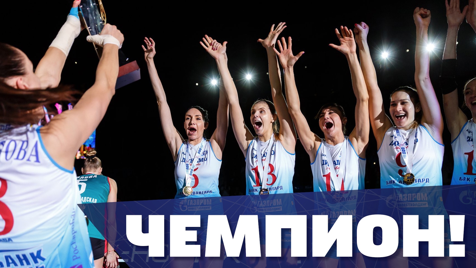 Динамо-Ак Барс Казань жен, Евгения Старцева, олимпийский волейбольный турнир, Зенит-Казань, Сборная России по волейболу, Уралочка, Наталия Гончарова, Кузбасс, Локомотив Калининградская область, Динамо Москва жен