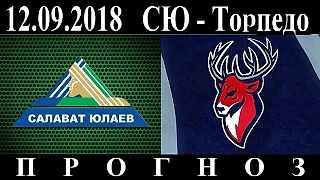 12.09.18  Салават Юлаев - Топредо  Превью и прогноз