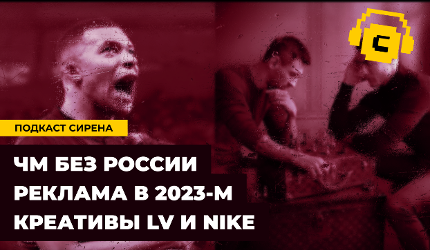 Чемпионат мира по футболу, Подкасты, Сборная России по футболу