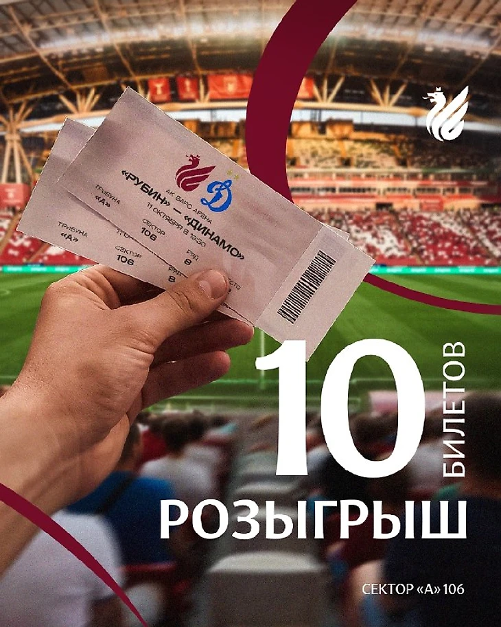Изображение поста пользователя ФК Рубин от 07:47:09 10.10.2026
