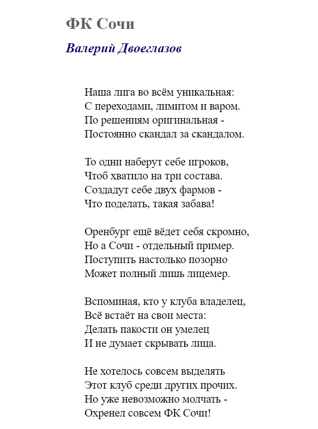 Организация РПЛ, Сочи, РФС, Ростов, Альфа-Банк РПЛ