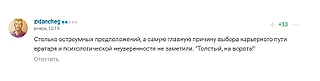 «Эта профессия противоречит человеческим инстинктам самосохранения». Мы собрали ваши комментарии под текстом о вратарях
