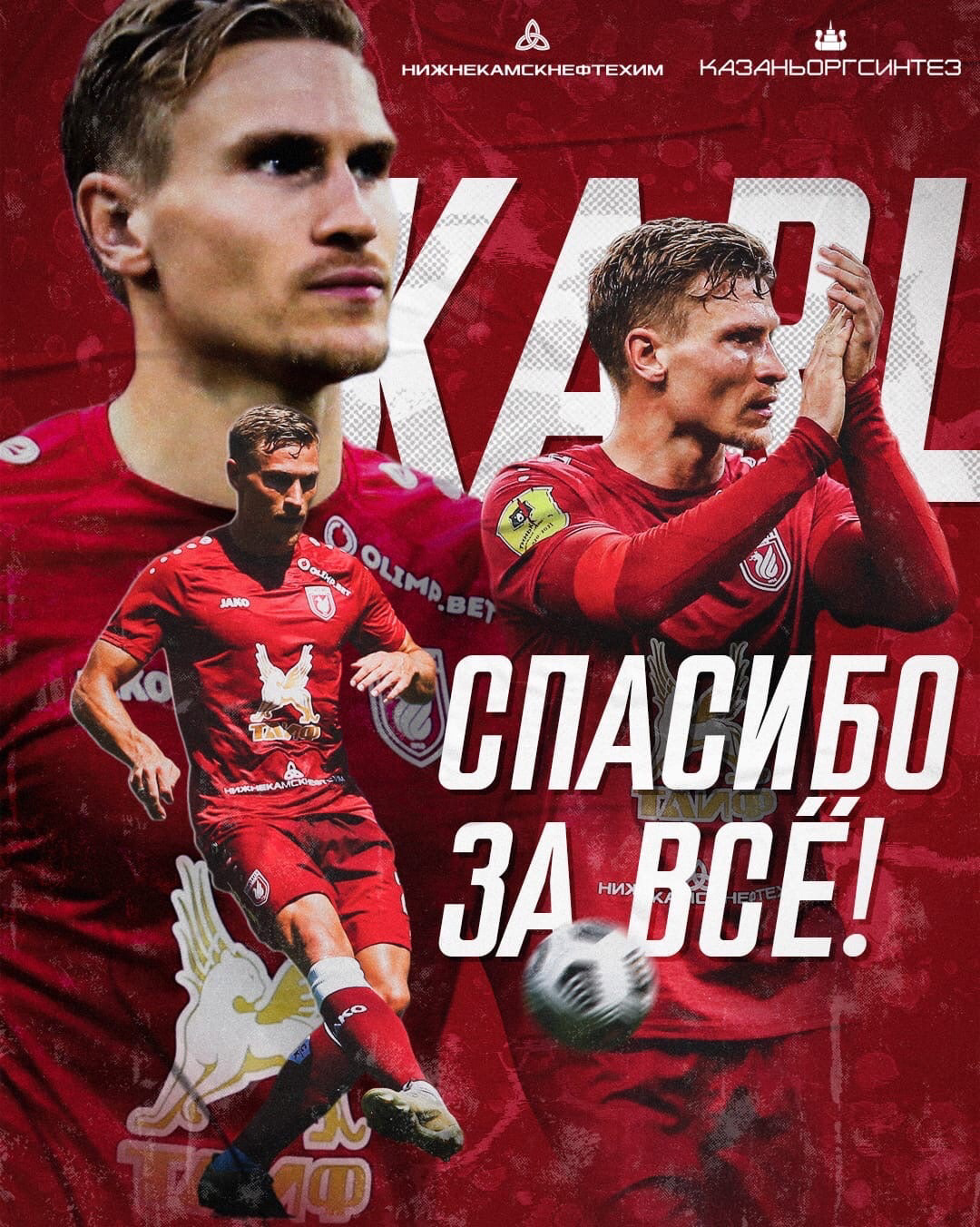 Селтик, Альфа-Банк РПЛ, Карл Старфельт, Рубин