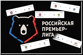 Вечер Мудренее чем Утро! Самый нескучный и непредсказуемый РПЛ!