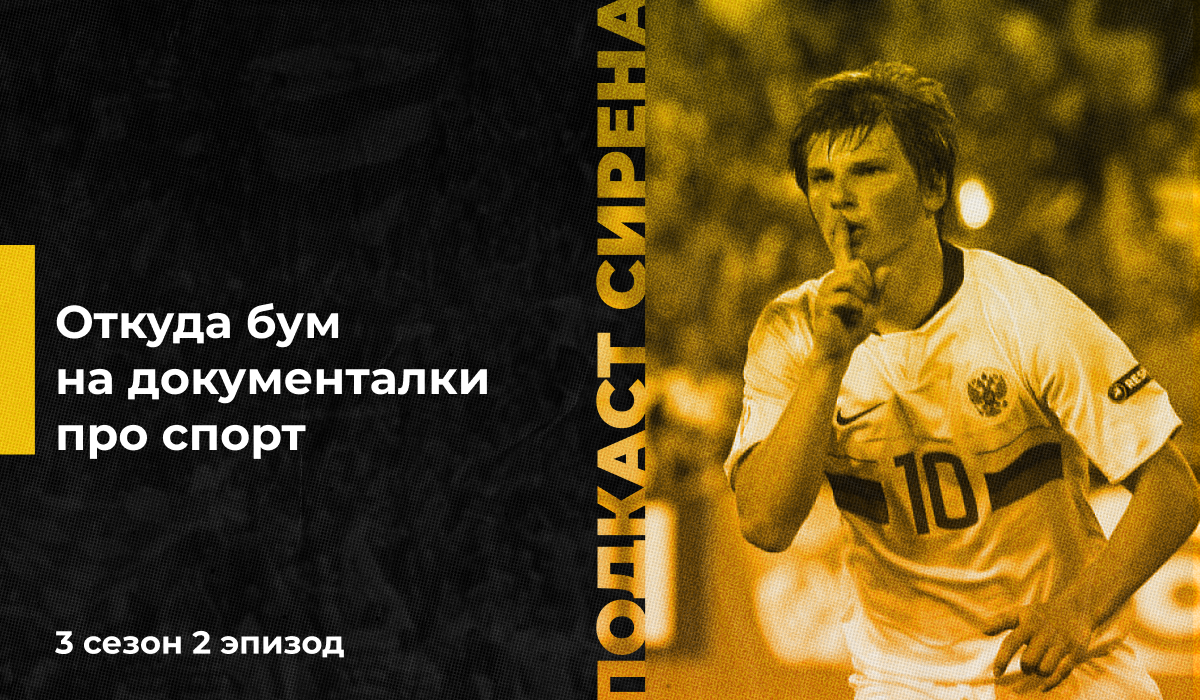 фильмы, Андрей Аршавин, Майкл Джордан