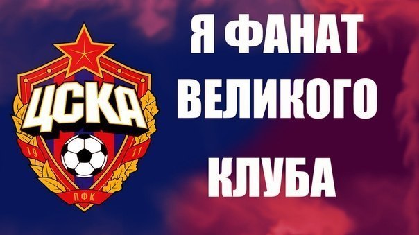 ЦСКА, Сборная России по футболу, Альфа-Банк РПЛ