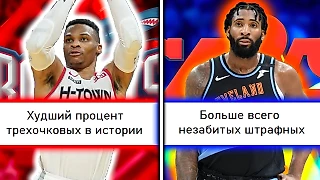 Правда ли, что у каждого игрока НБА есть рекорд?