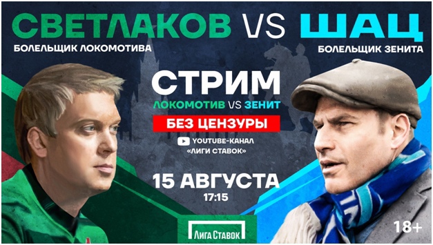 Зенит, Локомотив, Организация РПЛ