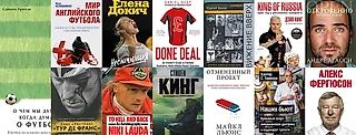 13 книг о спорте, которые стоит взять с собой в отпуск. Рекомендуют сотрудники sports-ru.com