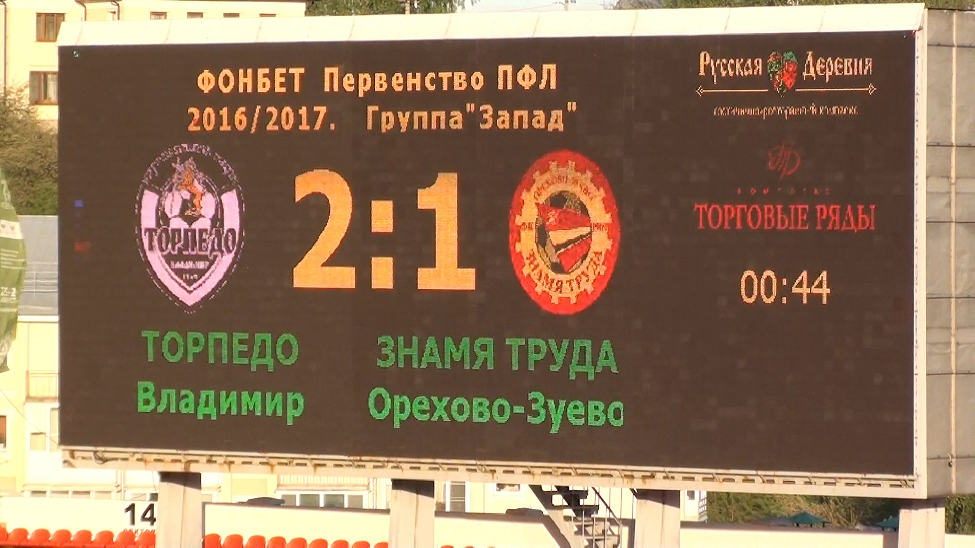 ФК Домодедово, Строгино, Знамя Труда, Торпедо Владимир