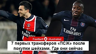 7 первых трансферов «ПСЖ» после покупки шейхами. Где они сейчас