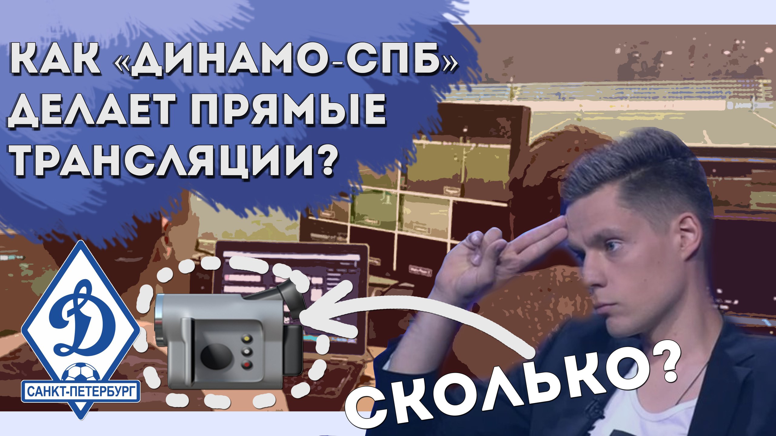 Зенит-2, Первая лига, МСА стадиона Петровский, Динамо Санкт-Петербург