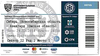 Коллекция 2018/19. Бесполезный пост о билетах