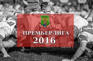 Премьер-лига-2016. Путеводитель