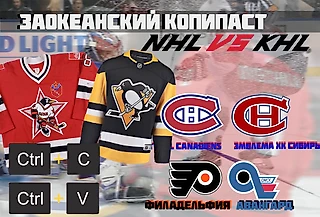 Копипаст НХЛ. Почти американские эмблемы хоккейных команд КХЛ