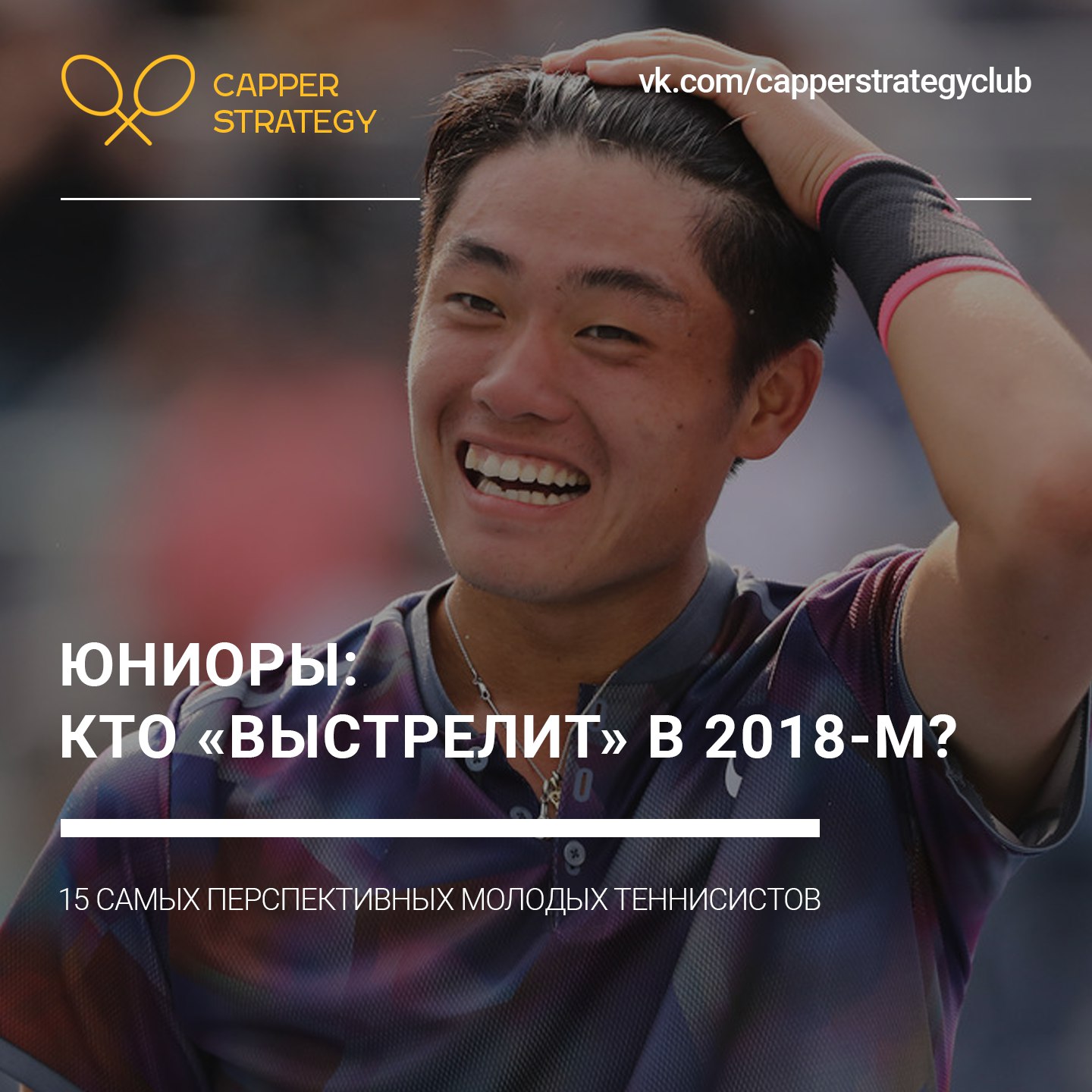 Юниоры: кто «выстрелит» в 2018-м?