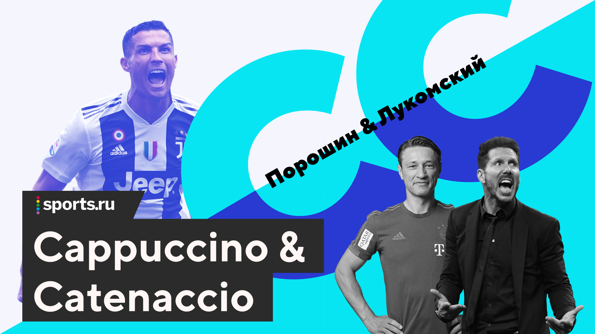 Подкаст Cappuccino & Catenaccio