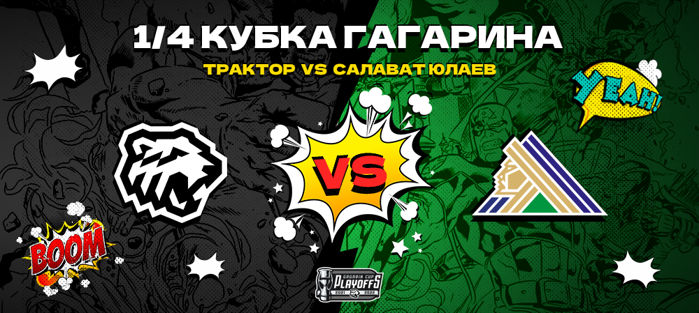 Трактор, Салават Юлаев, КХЛ