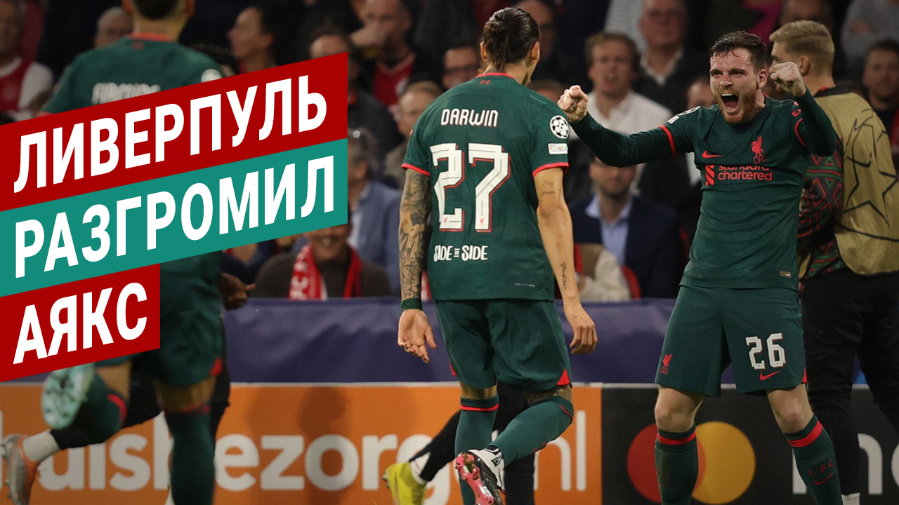 Юрген Клопп, Лига чемпионов УЕФА, Аякс