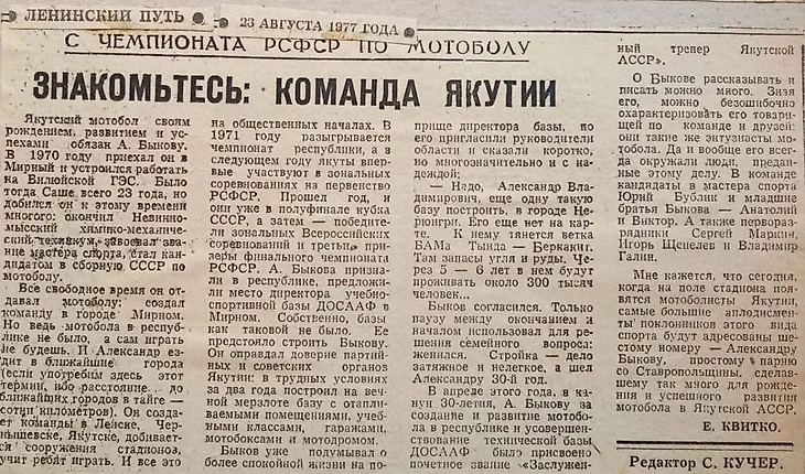 Газетные вырезки о мотоболе в Якутии