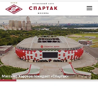 Топ-10 скандалов в «Спартаке» в 2018 году
