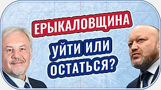 Ерыкаловщина: Уйдут ли Фастовский и Заварухин / Спонсоры для ХК Сибирь / Должность для Тарасенко