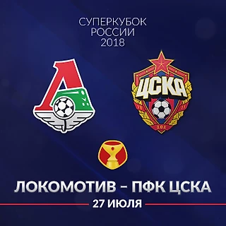 Почему ЦСКА – фаворит в матче за Суперкубок