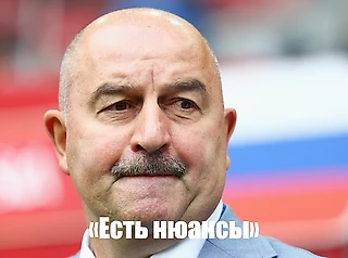 А вам не кажется это слишком, мистер Черчесов