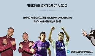 ТОП-10 чешских лиц в истории финалистов Лиги конференций 2023