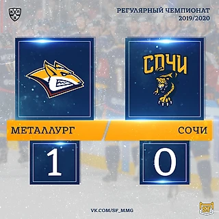 Единственная шайба Эрика ОДелла в матче с ХК «Сочи» и 5 победа подряд