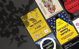 Семь книжных новинок о здоровье, которые лучше не пропускать