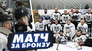 Бронза – наша! Смотрим, как это было