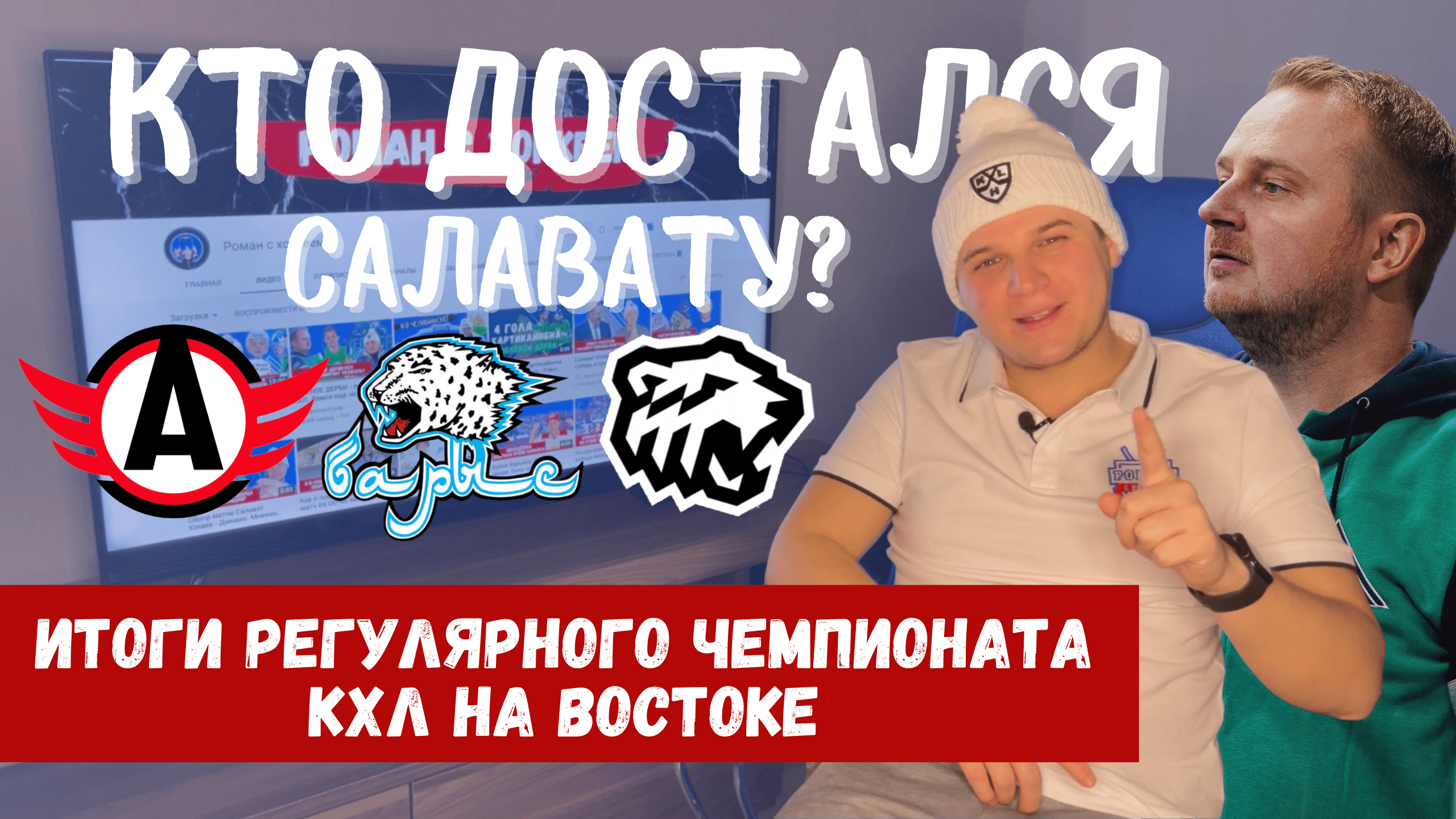 Металлург Мг, Андрей Скабелка, Родион Амиров, Барыс, Автомобилист, Салават Юлаев, Трактор, Максим Осипов, Авангард, Локомотив