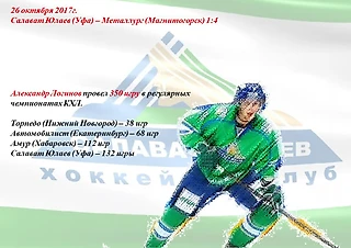 ХК Салават Юлаев