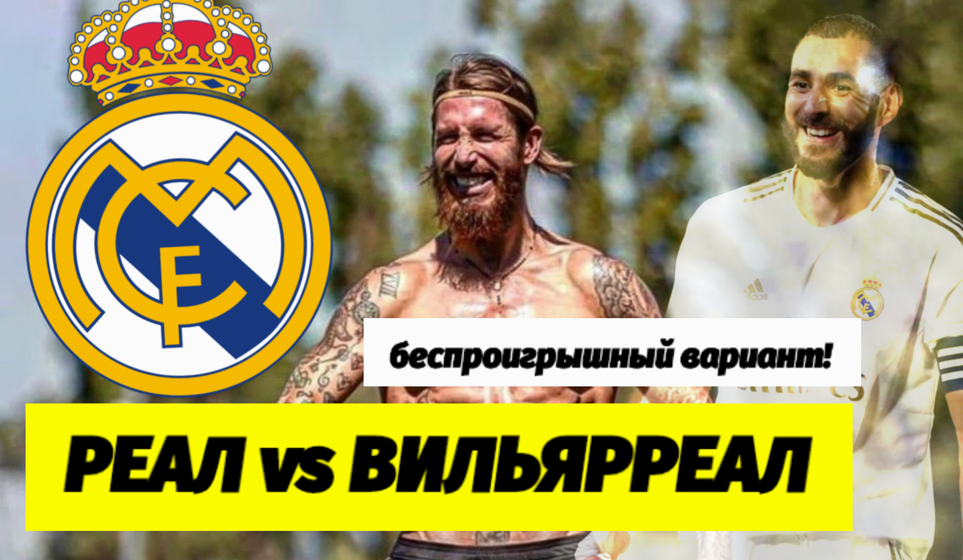 Ставки на сегодня, Ставки на спорт, Ставки на футбол, Кристал Пэлас, Премьер-лига Англия, Ла Лига, Вильярреал