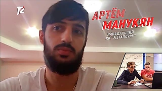 АРТЁМ МАНУКЯН: О ТРАВМЕ, МЕТАЛЛУРГЕ, ТАМБИЕВЕ И САРАНСКЕ [ВИДЕО]