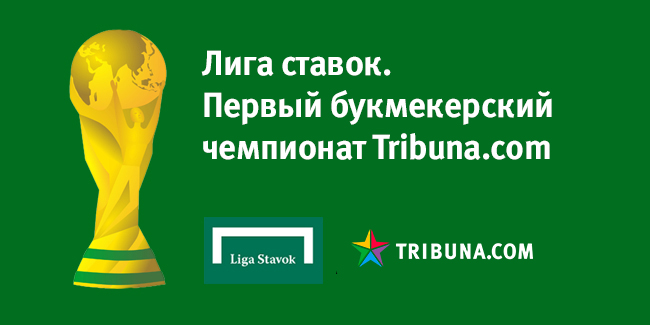 Ставки на спорт