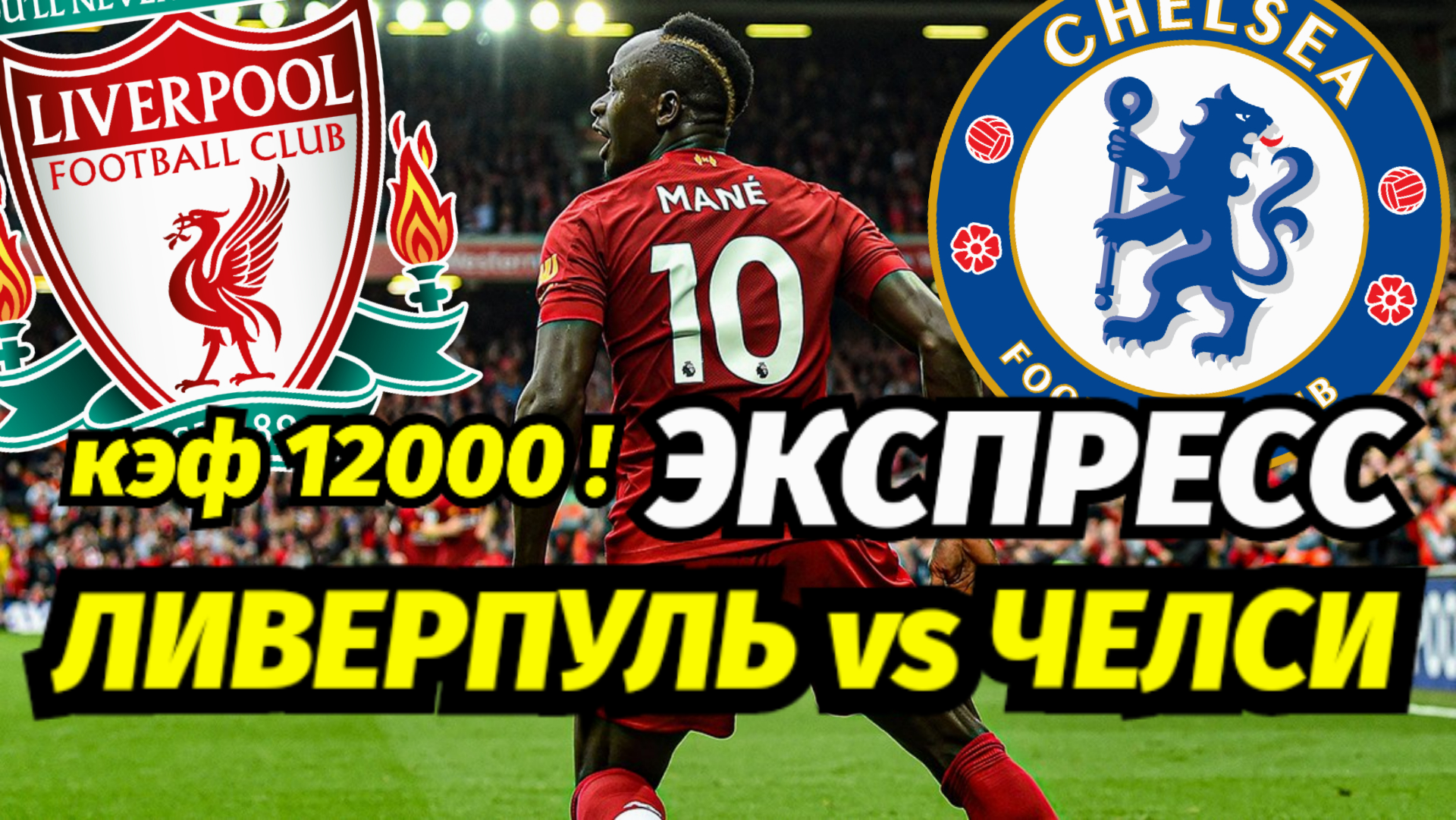 Премьер-лига Англия, Ставки на спорт, Ставки на футбол, Ставки на сегодня