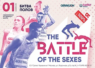 «Битва полов 2020»: Ласицкене, Акименко, Иванюк, Чичерова, Халикова